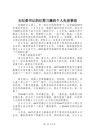 女纪委书记的红剪刀廉政个人先进事迹