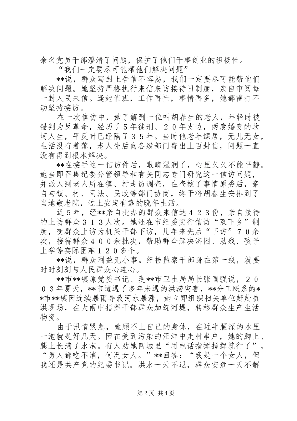 女纪委书记的红剪刀廉政先进事迹_第2页