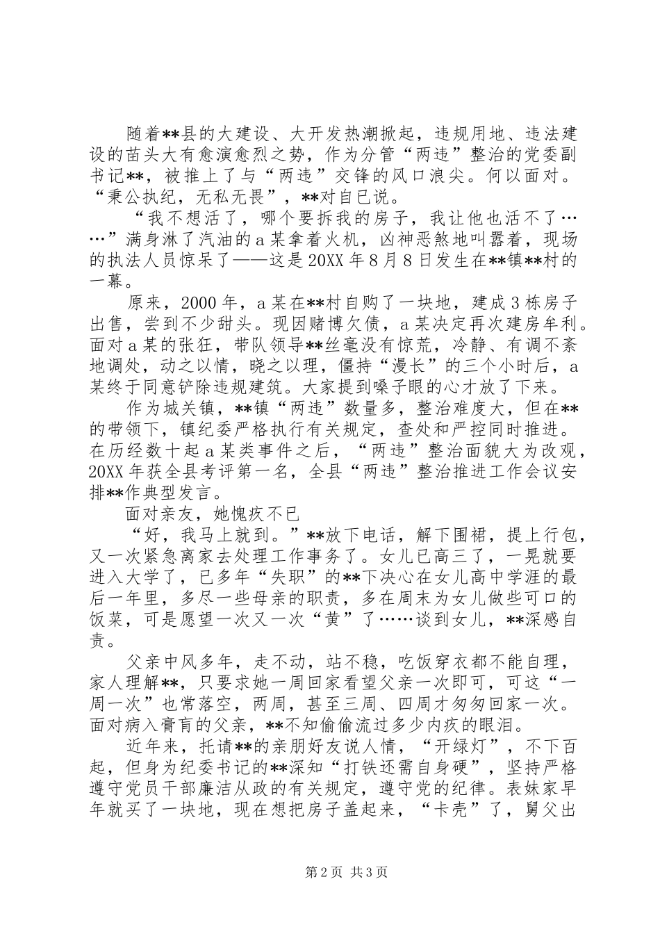 女纪委书记先进事迹材料_第2页