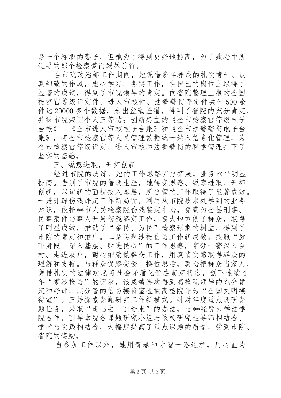 女检察官爱岗敬业事迹_第2页