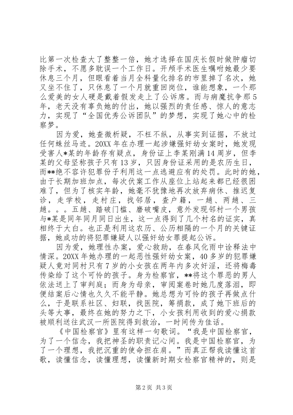 女检察官爱岗敬业先进事迹_第2页