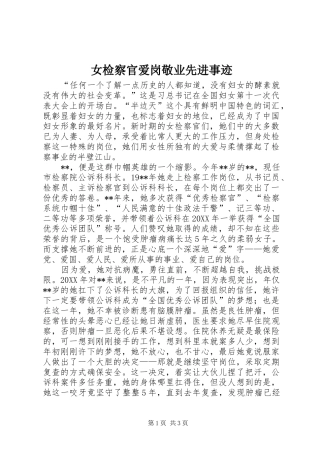 女检察官爱岗敬业先进事迹