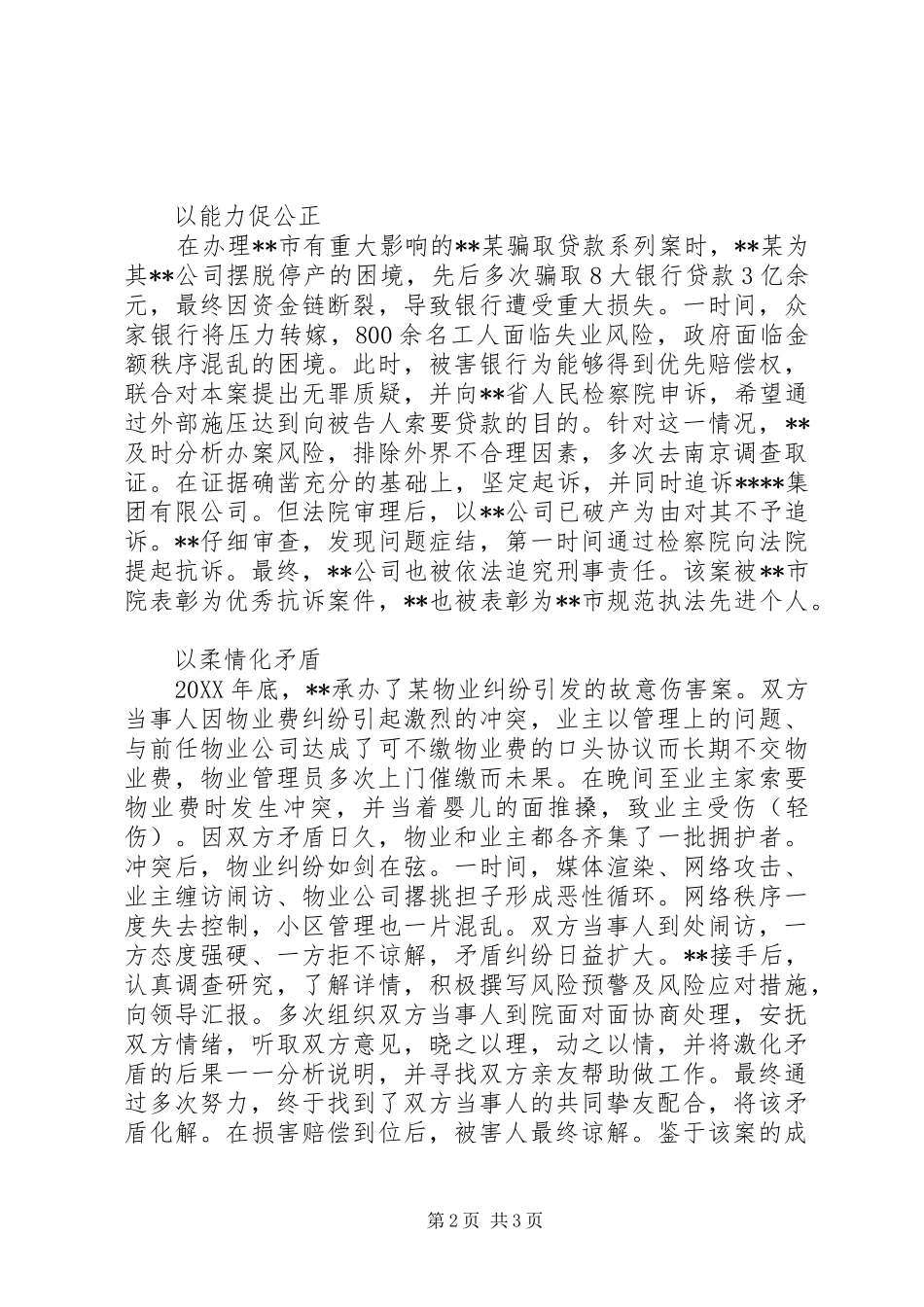 女检察官个人事迹材料_第2页