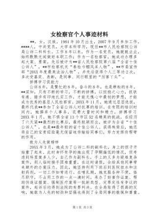 女检察官个人事迹材料