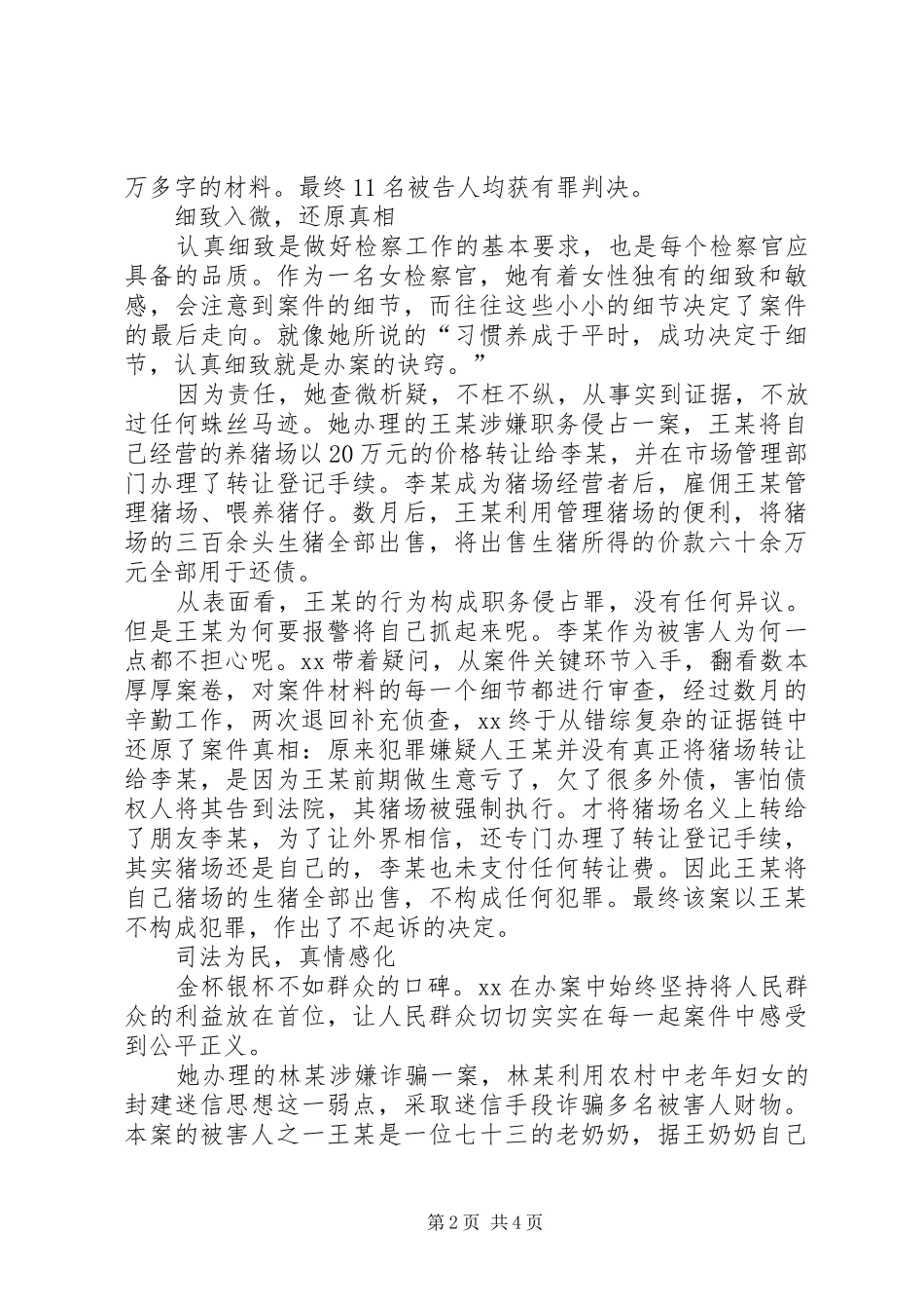 女检察官先进个人事迹材料_第2页