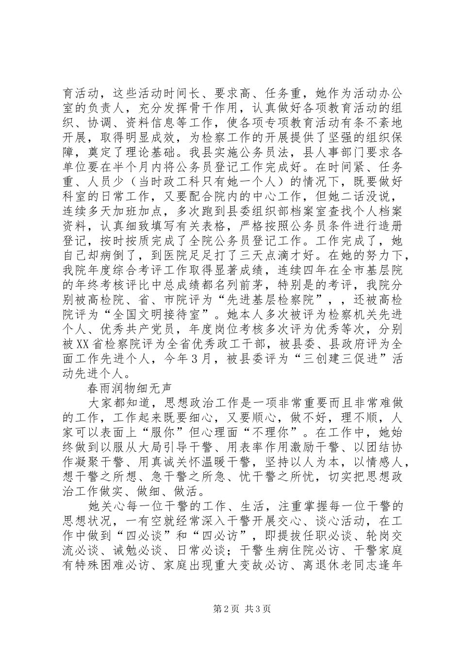 女检察官先进事迹材料_第2页