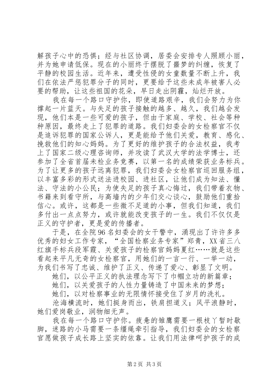 女检察官演讲稿_第2页