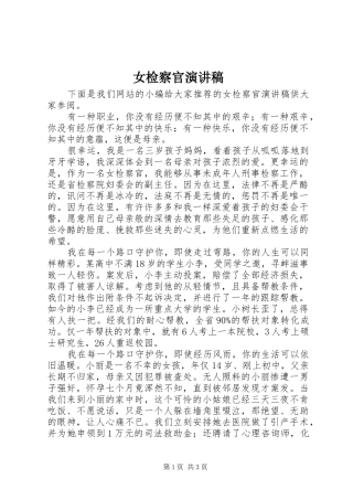 女检察官演讲稿