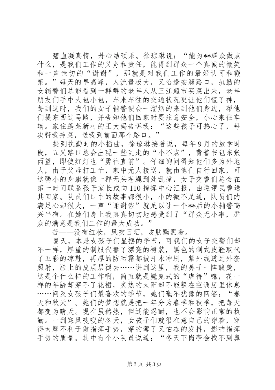 女交警先进事迹材料_第2页