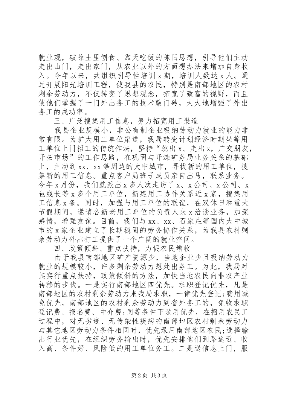 农业增效农民增收工作报告_第2页