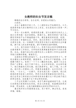 女教师的妇女节讲话稿
