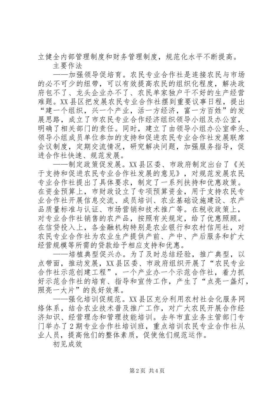 农业增效农民增收汇报材料_第2页