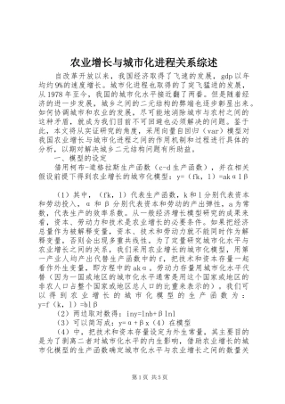 农业增长与城市化进程关系综述