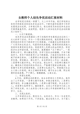 女教师个人创先争优活动汇报材料