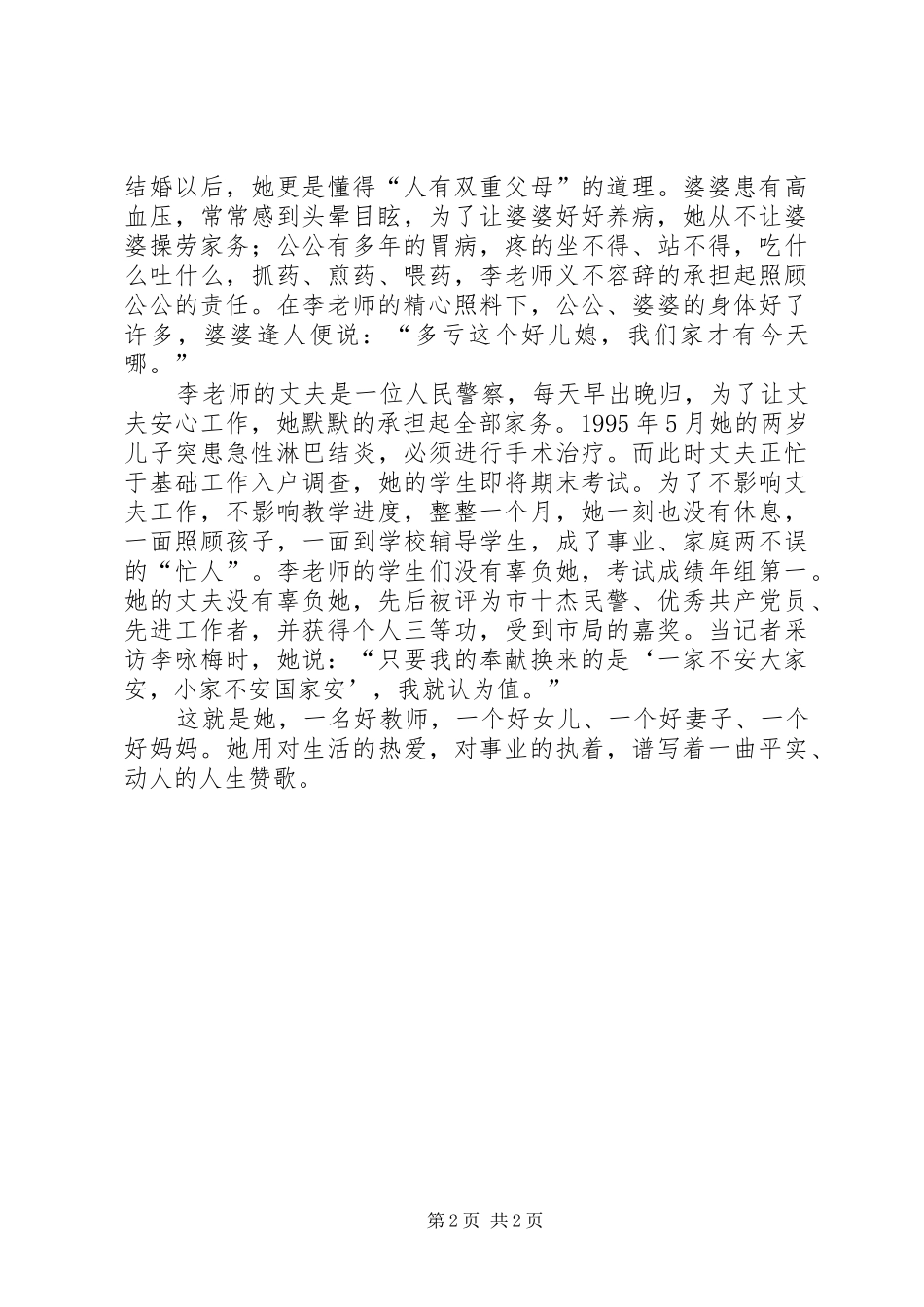 女教师个人事迹材料_第2页