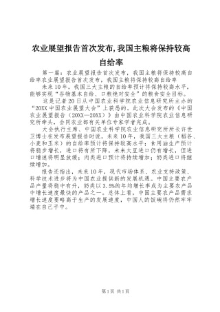 农业展望报告首次发布我国主粮将保持较高自给率