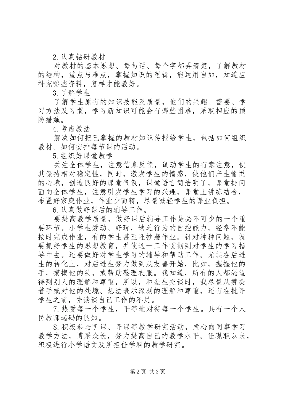女教师个人思想政治与业务工作总结_第2页