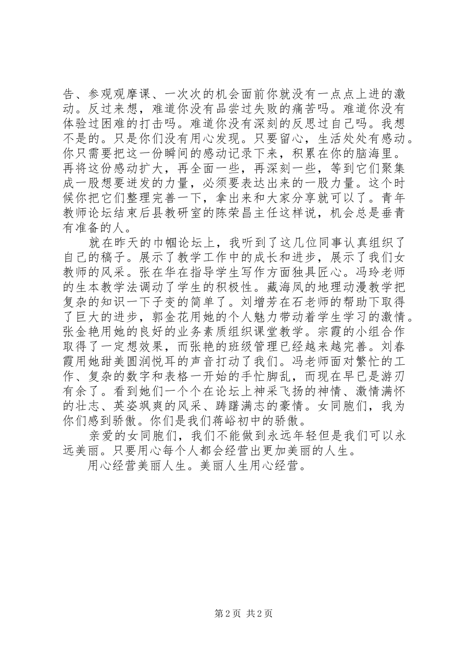 女教师三八妇女节演讲稿_第2页