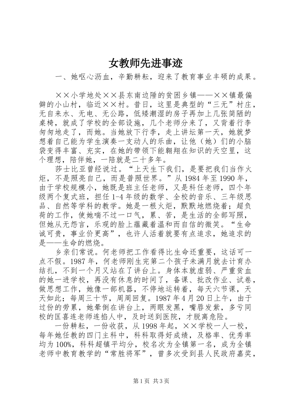 女教师先进事迹_第1页