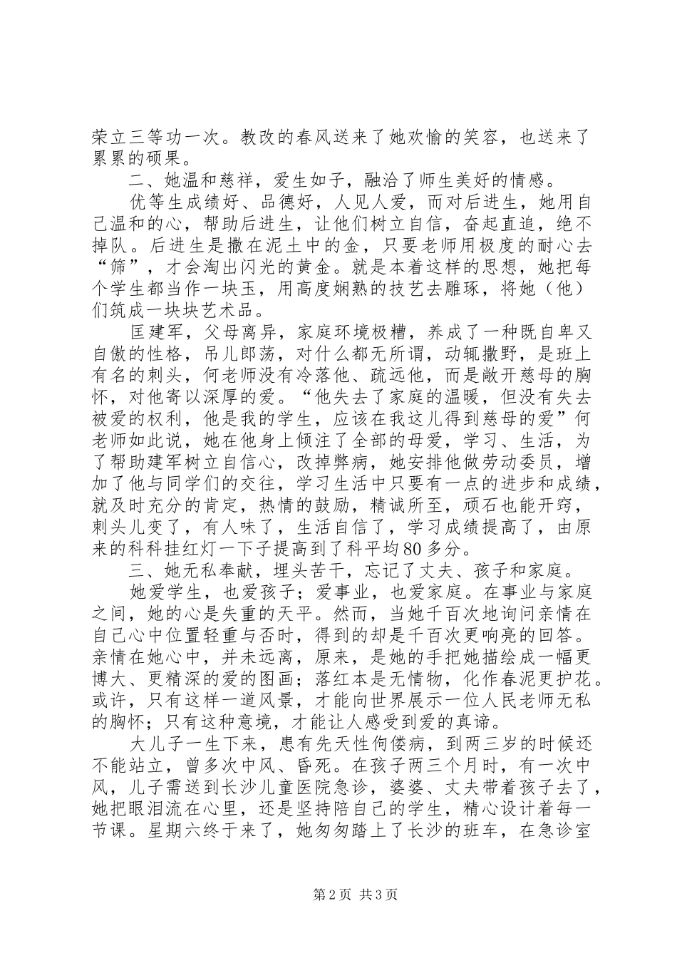 女教师先进事迹_第2页