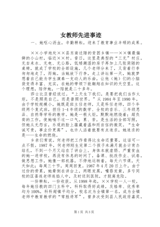 女教师先进事迹