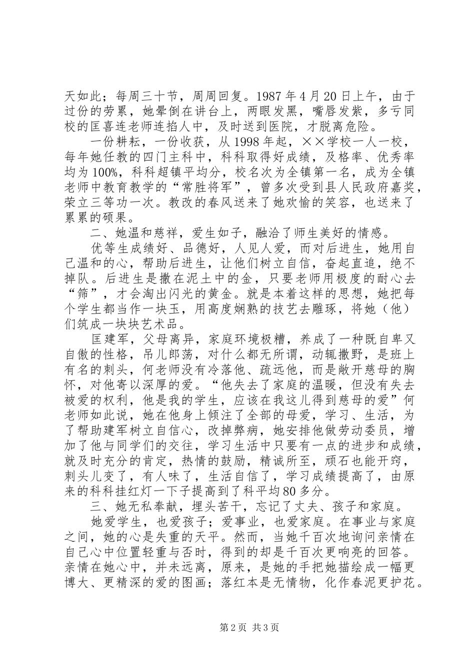 女教师先进事迹材料_第2页
