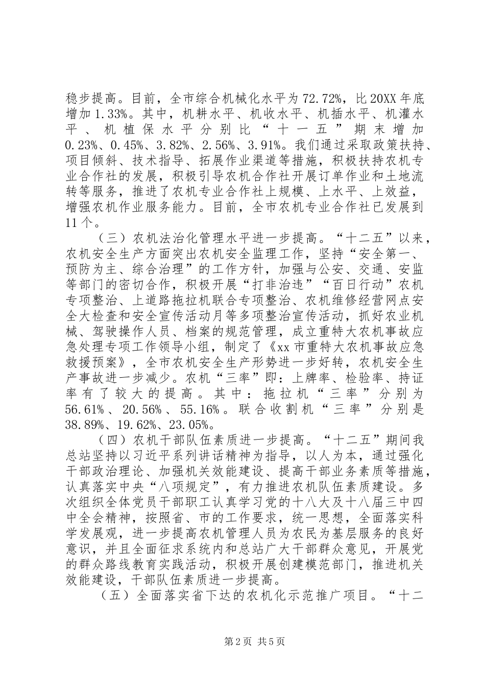 农业站十二五期间农业机械化工作总结_第2页