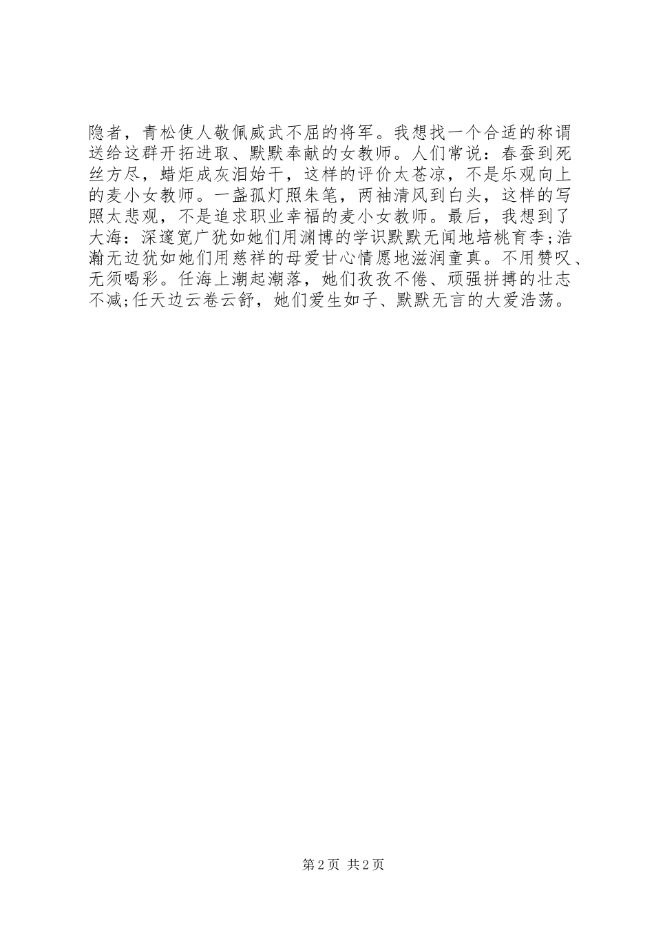 女教师先进事迹材料平凡中的美丽_第2页