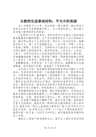 女教师先进事迹材料平凡中的美丽