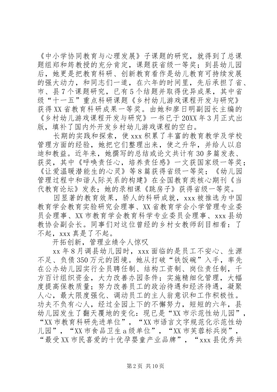 女教师优秀党员事迹材料_第2页