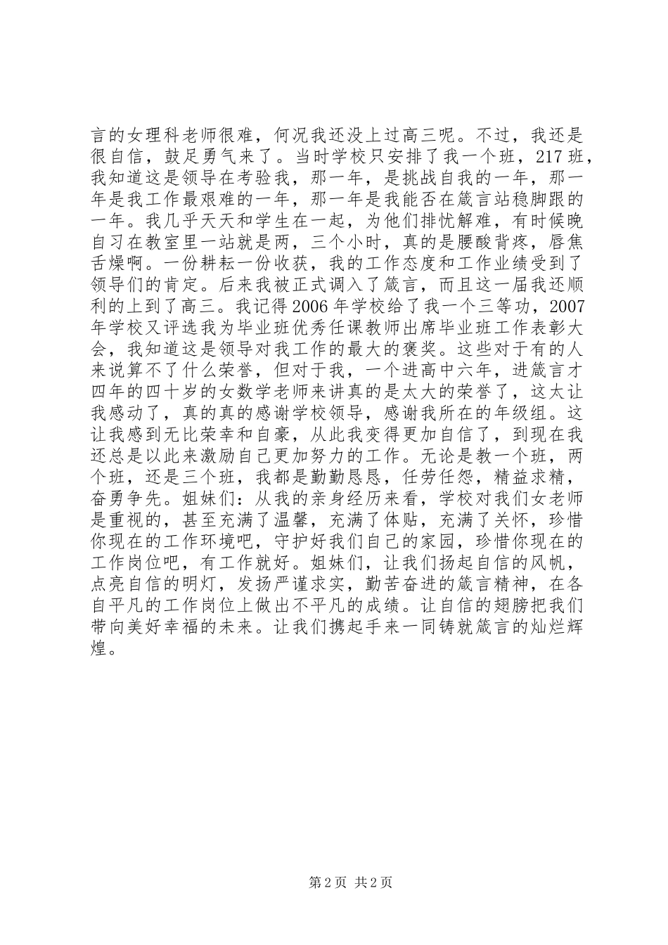 女教师在三八妇女节庆祝大会演讲_第2页