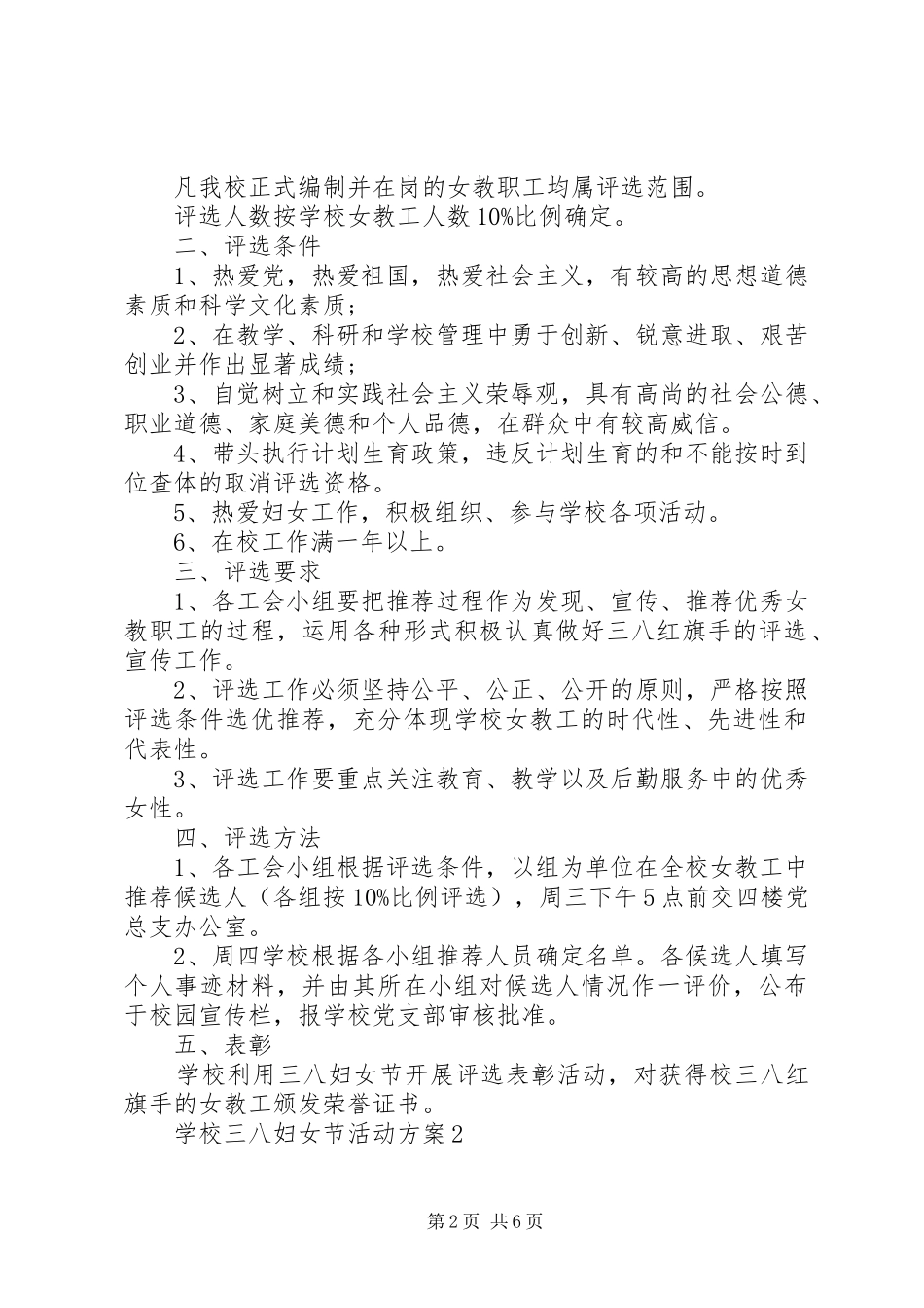 女教职工妇女节活动方案范文_第2页