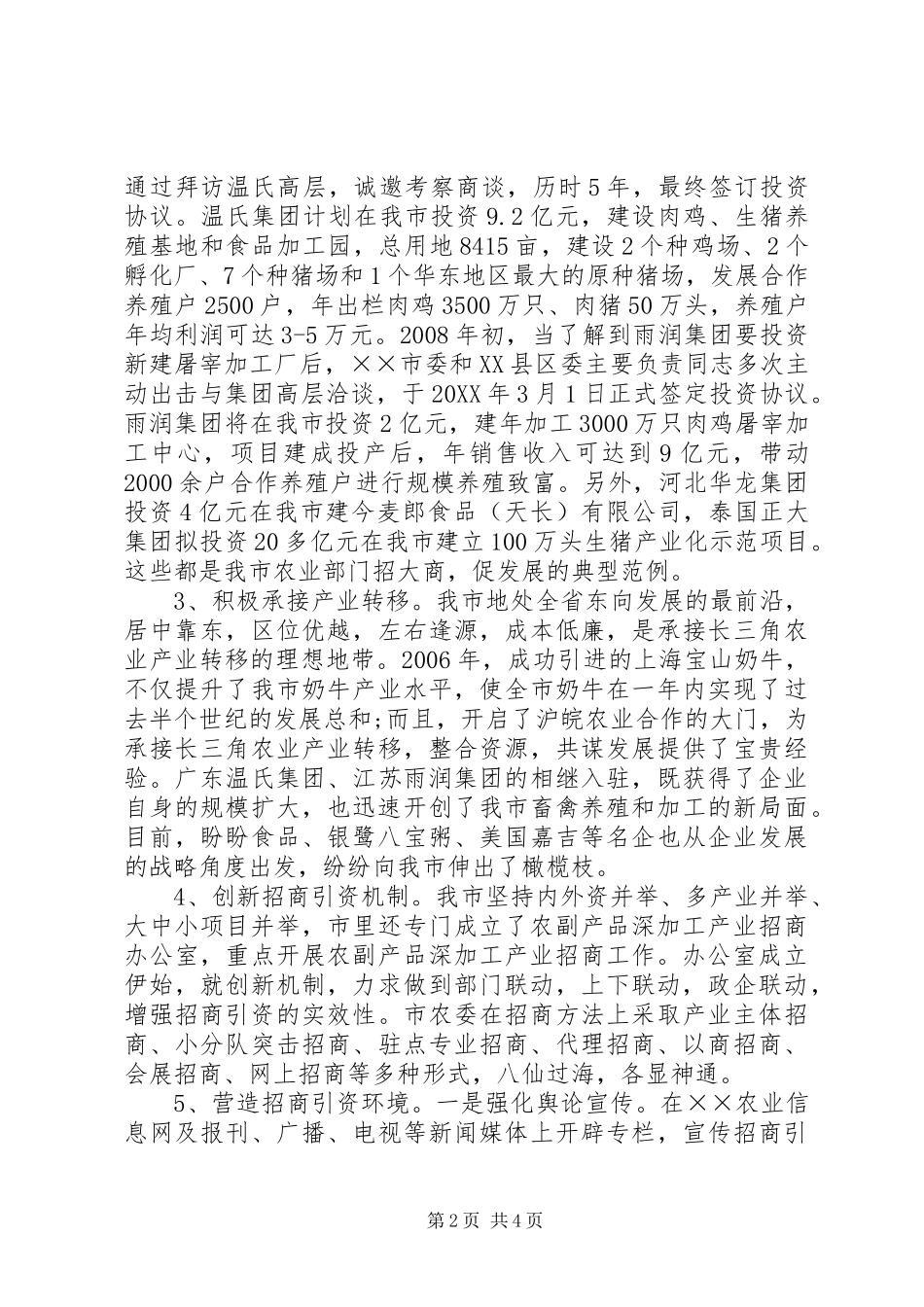 农业招商引资情况报告_第2页