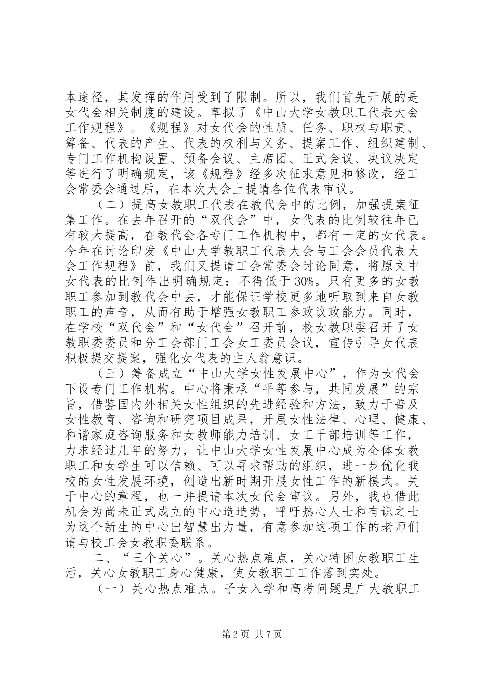 女教职工工作报告_第2页