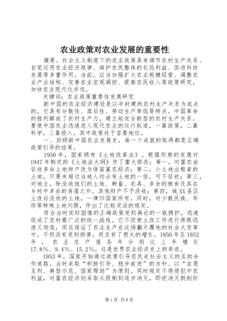 农业政策对农业发展的重要性
