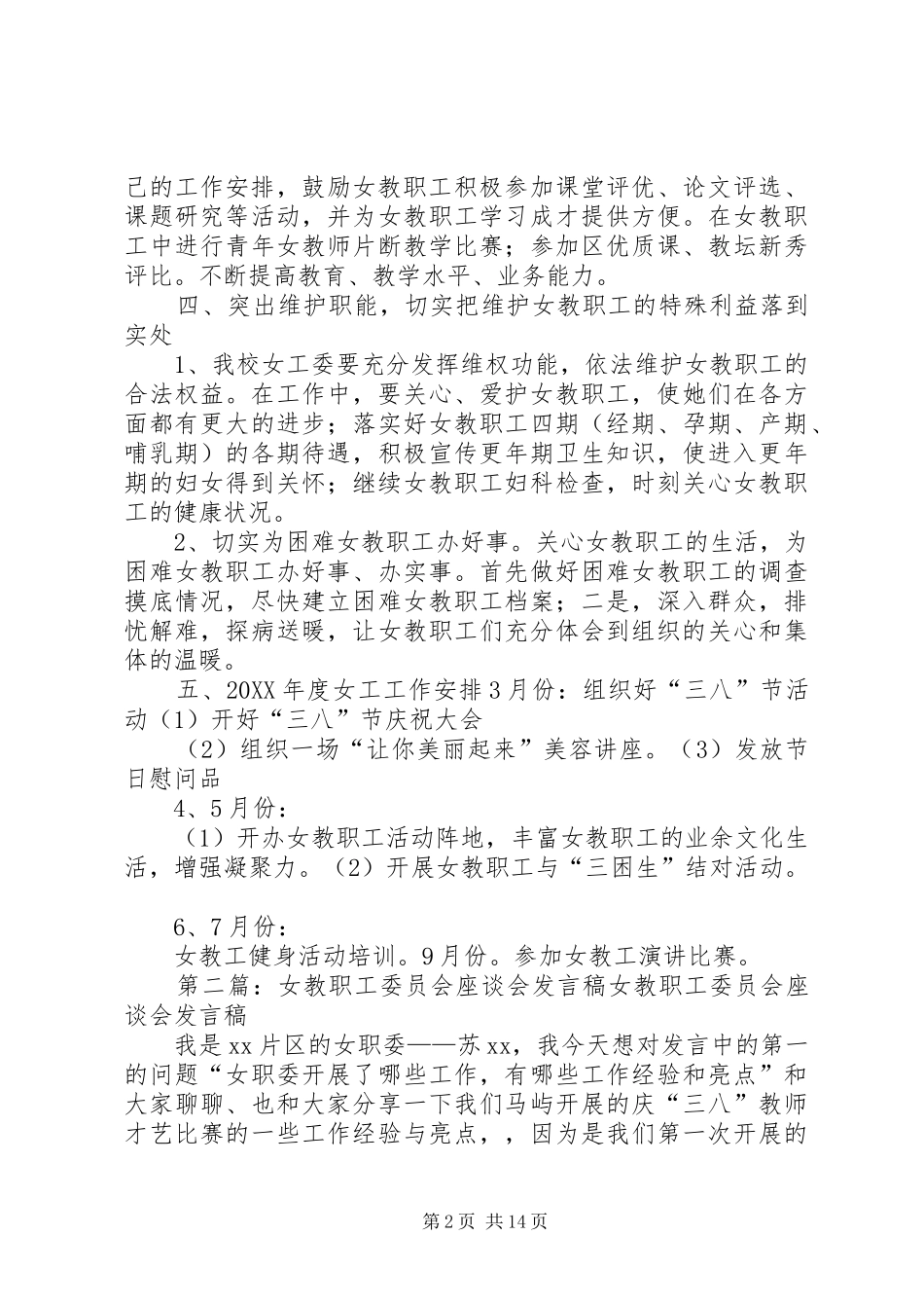女教职工委员会工作计划_第2页