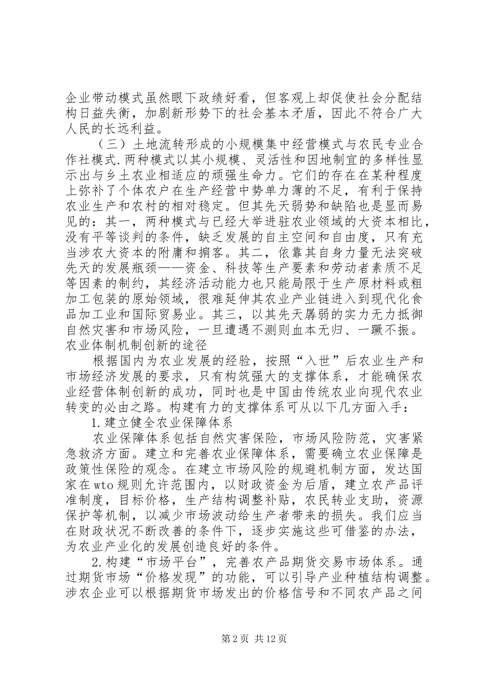 农业政策评价及改进措施_第2页