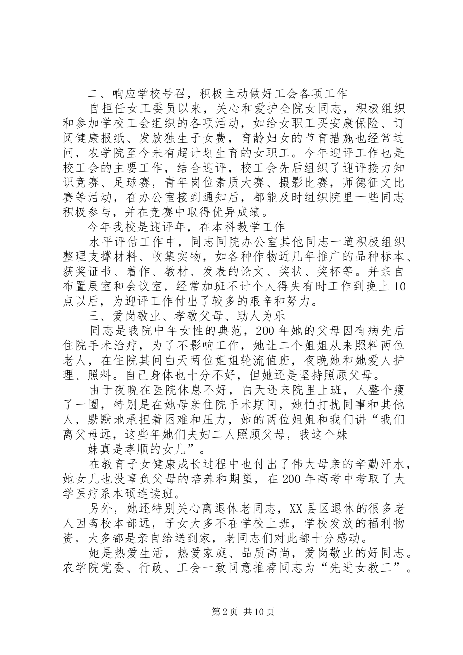 女教职工先进事迹材料_第2页