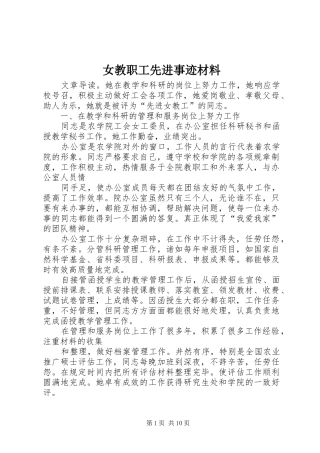 女教职工先进事迹材料
