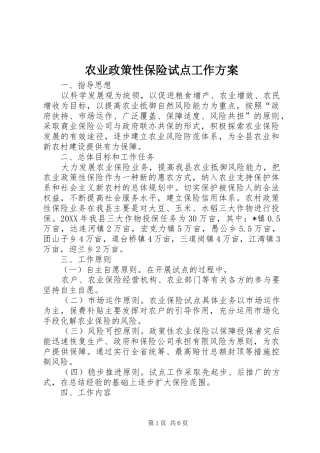 农业政策性保险试点工作方案
