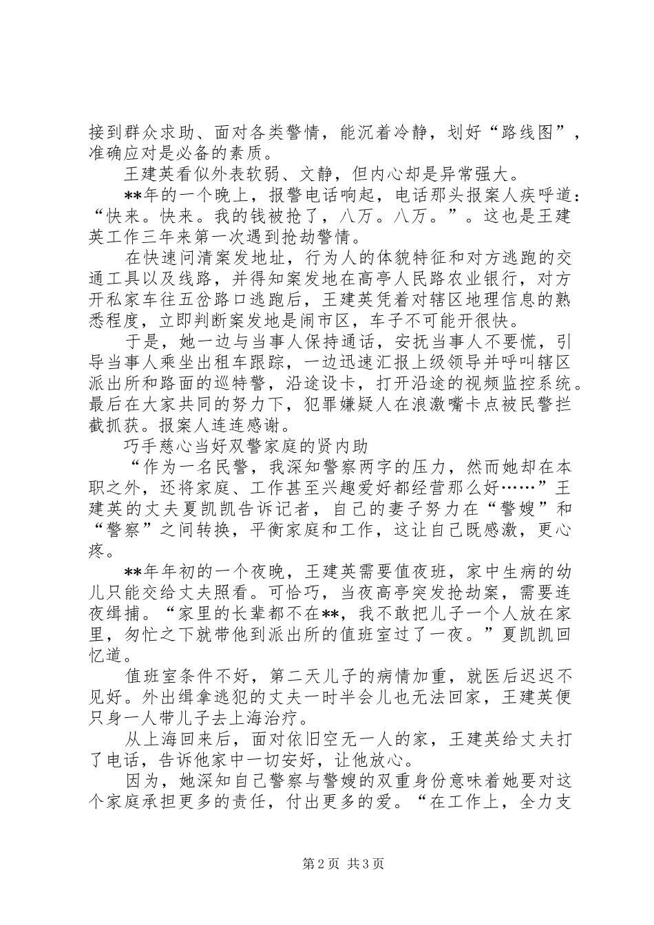 女接警员个人先进材料_第2页