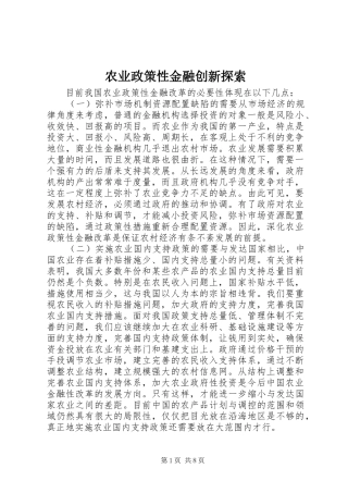 农业政策性金融创新探索