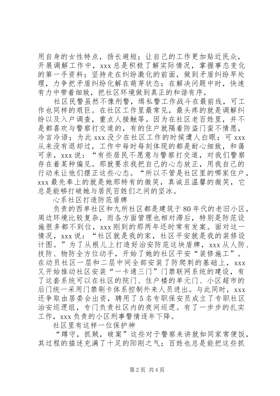 女警察三八红旗手先进事迹材料_第2页