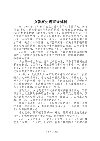 女警察先进事迹材料