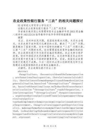 农业政策性银行服务三农的相关问题探讨