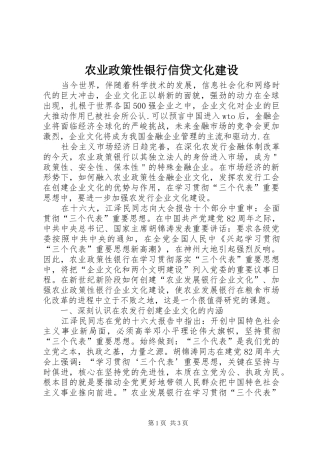 农业政策性银行信贷文化建设