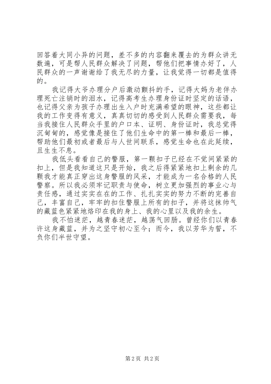 女警工作感悟征文_第2页