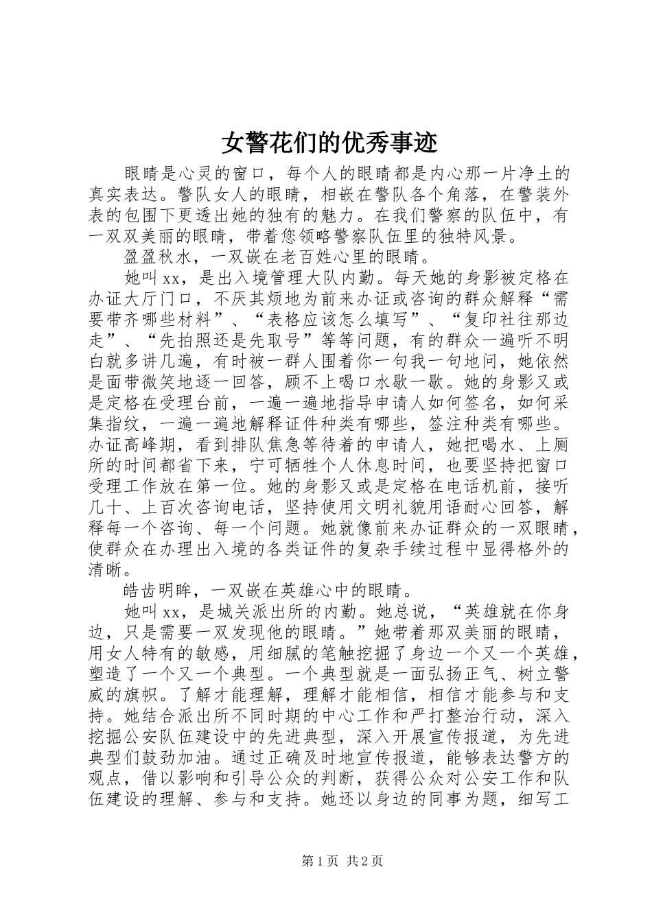女警花们的优秀事迹_第1页