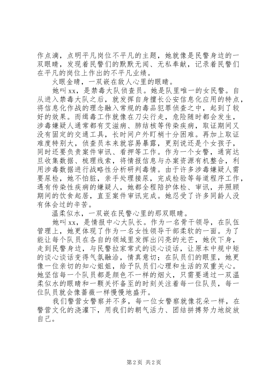 女警花们的优秀事迹_第2页