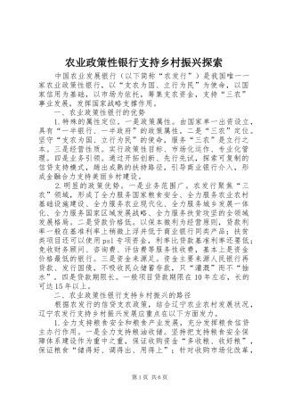 农业政策性银行支持乡村振兴探索